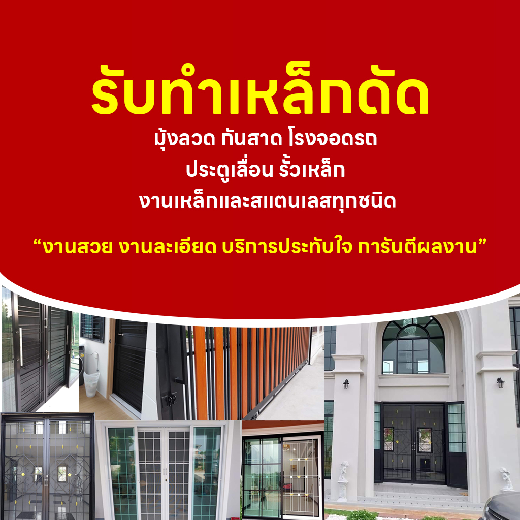 รับทำมุ้งลวดโคราช